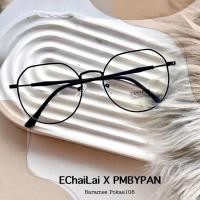 ราคา เกรดพีเมียม รุ่นDro311 แว่นตากรองแสง Blue Block เลนส์บลูบล็อก Anti Blue กรอบแว่นนำไปเปลี่ยนเลนส์ได้ (21829491600)