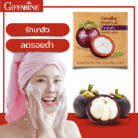 ราคา เฮอร์บัล เฟรช สบู่กลีเซอรีน ผสมเปลือกมังคุด กิฟฟารีน สบู่เปลือกมังคุด เปลือกมังคุด สบู่ มังคุด Herbal Fresh Mangosteen Peel Glycerine Soap (17573435053)