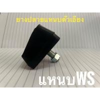 ราคา ยางปลายแหนบบรรทุกตัวเอียง 2ตัว (18174793859)