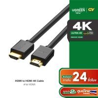 ราคา Ugreen สาย HDMI 4K HDMI 2 0 ตัวผู้ เป็น ตัวผู้ อะแดปเตอร์ HDMI ความเร็วสูง สําหรับ PC TV รุ่น HD104 HD153 (19167085869)