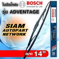 ราคา BOSCH ใบปัดน้ำฝน บอช ขนาด 14 นิ้ว 1ใบ BOSCH ADVANTAGE WIPER BLADE ยางใหม่ล่าสุด ปัดเงียบ เรียบ สะอาด (1775426941)