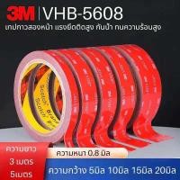 ราคา เทปกาวสองหน้า 3M VHB ติดทน ติดแน่น เทปใสสองหน้า เทปกาวติดผนัง เทปติดรถยนต์ กาว2หน้า 3mใส เทปกาว2หน้า3M เทปใส3M (23127366144)