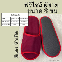 ราคา รองเท้าสลิปเปอร์ สลิปเปอร์โรงแรม รองเท้าใส่ในบ้าน ผ้ารังผึ้ง ผ้าวาฟเฟิล สีน้ำตาลเข้ม สีขาว เทา ครีม กรมท่า ดำ แดง หัวเปิด ไซส์26 28ซม พื้น EVA slippers เกรดส่งออก (23207871782)