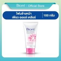 ราคา บิโอเร เฟเชี่ยล โฟม เพียว ออยล์ เคลียร์ 100ก Biore Facial Foam Pure Oil Clear 100G โฟมล้างหน้า โฟมสครับ (23263391549)