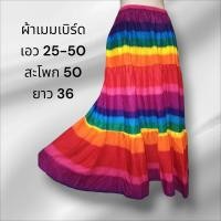 ราคา กระโปรงยาว กระโปรงผ้าต่อ กระโปรงมัดย้อม สไตล์โบว์ฮีเมึ่ยน (23044764595)