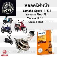 ราคา Philips หลอดไฟ Grand Filano หลอดไฟหน้า 3ขา Grand Filano Spark 115i R 15 Exciter TTX Finn (22807132749)