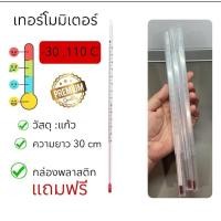 ราคา เทอร์โมมิเตอร์ ที่วัดอุณหภูมิ เทอร์โมมิเตอร์ไม้ แบบแก้วThermometer และแบบพลาสติก ปรอทวัดอุณหภูมิห้อง พร้อมส่ง (21913303120)