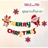 ราคา ป้าย merry Christmas ป้ายวันคริสต์มาส ตัวอักษรคริสต์มาส ป้ายวันปีใหม่ ตัวอักษร Santa และ Reindeer ตัวโต งานดีผ้าสักหลาด (11235633492)