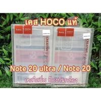 ราคา Hoco เคสใส Samsung Galaxy Note20 Note20 Ultra เคสซัมซุง เคสกันกระแทก TPU Case (19709018864)