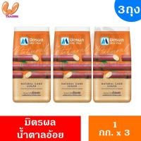 ราคา มิตรผล น้ำตาลทรายแดงและน้ำตาลทรายขาวบริสุทธิ์ 1 กิโลกรัม x 3 ถุง เกล็ดสีขาว (22864769028)