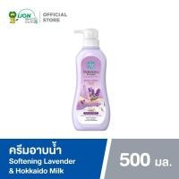 ราคา SHOKUBUTSU ครีมอาบน้ำ โชกุบุสซึ โมโนกาตาริ S OFTENING LAVENDER HOKKAIDO MILK สีม่วง (20217518526)
