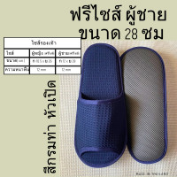 ราคา รองเท้าสลิปเปอร์ สลิปเปอร์โรงแรม รองเท้าใส่ในบ้าน ผ้ารังผึ้ง ผ้าวาฟเฟิล สีน้ำตาลเข้ม สีขาว เทา ครีม กรมท่า ดำ แดง หัวเปิด ไซส์26 28ซม พื้น EVA slippers เกรดส่งออก (23171080400)