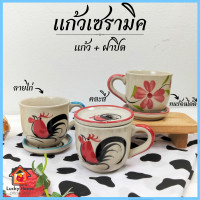 ราคา แก้วเซรามิค 250ml แก้วมัค แก้วน้ำ แก้วมัคเซรามิค แก้วกาแฟ แก้วมีฝาปิด แก้วเซรามิคมีฝาปิด แก้วชา (21556513342)