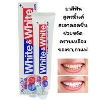 ราคา Lion White White Toothpaste 150g ยาสีฟันญี่ปุ่น สูตรมิ้นต์สะอาดสดชื่น (22200516747)