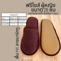 ราคา รองเท้าสลิปเปอร์ สลิปเปอร์โรงแรม รองเท้าใส่ในบ้าน ผ้ารังผึ้ง ผ้าวาฟเฟิล อย่างดี สีน้ำตาลเข้ม หัวปิด ไซส์26 28ซม slippers เกรดส่งออกญี่ปุ่น (15842757175)
