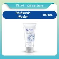 ราคา บิโอเร เฟเชี่ยล โฟม เพียว ไวท์ 100ก Biore Facial Foam Pure White 100G โฟมล้างหน้า (23263351830)