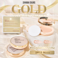 ราคา HF675 แป้งพัพทองคำคอลลาเจนผสมรองพื้น Sivanna Gold Collagen Powder spf 15 PA (22822994182)