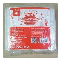 ราคา เอโร่ Aro หลอด หลอดงอ หลอดงอสีขาว หลอดงอห่อฟิล์ม หลอดงอสีขาวห่อพลาสติก ขนาด 100 เส้น 5 ห่อ หลอดหักงอ (15936131619)