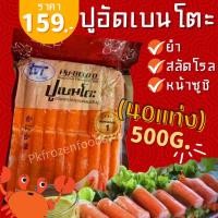 ราคา ปูอัดเบนโตะ40แท่ง 500g ค่าส่งแบบเหมา ส่งขนส่งแช่เย็น ฟรีลังโฟมทุกจังหวัด คละสินค้าได้ทั้งร้าน (19167930730)