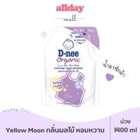 ราคา ดีนี่ น้ำยาซักผ้าเด็ก นิวบอร์น 1400 มล ถุง (21543424507)