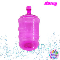 ราคา Watertankshop ถังน้ำ ถังน้ำดื่ม PET ขนาด 18 9 ลิตร ถังฝาเกลียว 5 สี bottle (1945748266)