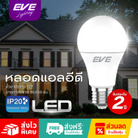 ราคา EVE หลอดไฟ แอลอีดี LED รุ่น A60 ขนาด 4 ถึง 13w แสงขาว แสงเหลือง E27 สินค้ากล่องชำรุดลดเพิ่ม 30 (8740644617)