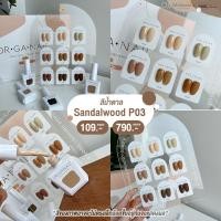 ราคา สีเจล ORGANAIL คอลลเลคชั่น P03 โทนน้ำตาล เอิร์ธโทน earth tone l สีทาเล็บเจล ยาทาเล็บเจล uv led ขวดบอกสี (19566748603)