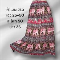 ราคา กระโปรงยาว กระโปรงผ้าต่อ กระโปรงมัดย้อม สไตล์โบว์ฮีเมึ่ยน (23367151496)