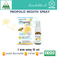 ราคา Propoliz Mouth Spray 15ML สเปรย์พ่นคอ (17447348411)