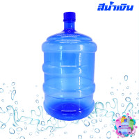 ราคา Watertankshop ถังน้ำ ถังน้ำดื่ม PET ขนาด 18 9 ลิตร ถังฝาเกลียว 5 สี bottle (1945748264)