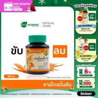 ราคา Khaolaor ขาวละออ ยาเม็ดขมิ้นชัน 60 เม็ด ขวด (19754455912)