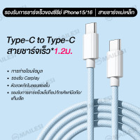 ราคา MAILESI ชุดชาร์จเร็ว 35W สายชาจไอไฟน PD สายชาร์จเร็ว type c รองรับการชาร์จเร็วของซีรีย์ iPhone15 16 รับประกัน 1 ปี (22980205731)