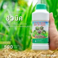 ราคา ฮิวมิคพลัส ฮิวมิคน้ำ 500 cc ฮิวมิคทุเรียน มั่นใจ100 เมื่อซื้อกับผู้ผลิตโดยตรง ฮิวมิก ฮิวมิคเร่งราก ฮิวมิคแอซิด (16870335623)