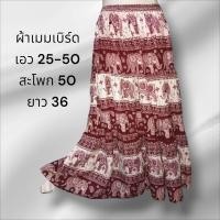 ราคา กระโปรงยาว กระโปรงผ้าต่อ กระโปรงมัดย้อม สไตล์โบว์ฮีเมึ่ยน (23367151499)