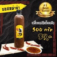 ราคา ซอสหม่าล่า พริกหม่าล่า ก็อตซี๊ดล่า หม่าล่า แถมฟรีแปรง ปิ้งย่างหม่าล่า หมาล่า เผ็ดชา หอมมาก ไม่เค็ม ผงชาฮวาเจียว (21416001148)