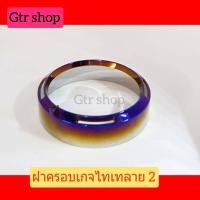 ราคา ครอบเกจ ไทเท ครอบเกจวัดดิฟฟี่ หน้ากาก Defi ไทเท งานโลหะอย่างดี ไม่ใช่พลาสติก (1363534905)