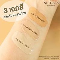 ราคา nee cara waterproof ultra cover n589 รองพื้นเนื้อแมทกันน้ำ 100 ติดทนทั้งวัน ของแท้้้ พร้อมส่งค่่า (7776093828)