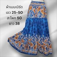 ราคา กระโปรงยาว กระโปรงผ้าต่อ กระโปรงมัดย้อม สไตล์โบว์ฮีเมึ่ยน (23391926671)