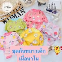 ราคา ชุดกันหนาวเด็กนาโน (20942525308)