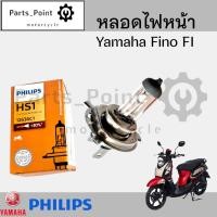 ราคา Philips หลอดไฟ Fino FI หลอดไฟหน้า 3ขา Yamaha Fino FI (23211664926)