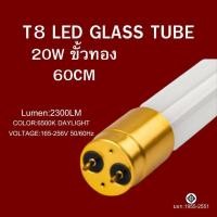 ราคา หลอดไฟ หลอดเเก้ว LED T8 หลอดไฟยาว หลอดไฟสั้น 9W 18W 20W 40W ขั้วขาว ขั้วทอง ประหยัดไฟ (21103511150)