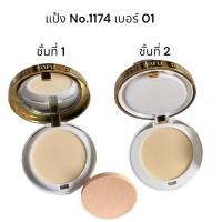 ราคา แป้งYAFU แป้งยาฟู ตลับเพชรขาว (22523662288)