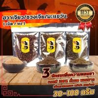 ราคา ฮวาเจียว ชวงเจีย มะแขว่น ผงฮวาเจียว ผงชวงเจีย ผงมะแข่วน 3เซียนเพิ่มความหอมความชา คั่วบดหอมมาก ขนาด30 100กรัม (22771630462)