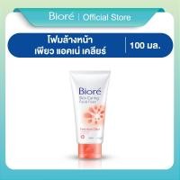 ราคา บิโอเร เฟเชี่ยล โฟม เพียว แอคเน่ เคลียร์ 100ก Biore Facial Foam Pure Acne Clear 100G (23263305611)