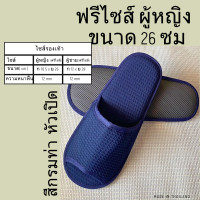 ราคา รองเท้าสลิปเปอร์ สลิปเปอร์โรงแรม รองเท้าใส่ในบ้าน ผ้ารังผึ้ง ผ้าวาฟเฟิล สีน้ำตาลเข้ม สีขาว เทา ครีม กรมท่า ดำ แดง หัวเปิด ไซส์26 28ซม พื้น EVA slippers เกรดส่งออก (23171080398)