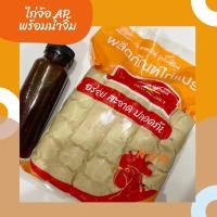 ราคา ไก่จ้อทอดAP นุ่มเนื้อแน่น แพ็ค 1 กิโลกรัม พร้อมน้ำจิ้ม (13361363807)