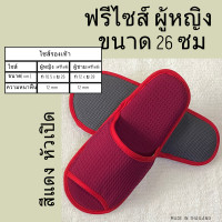 ราคา รองเท้าสลิปเปอร์ สลิปเปอร์โรงแรม รองเท้าใส่ในบ้าน ผ้ารังผึ้ง ผ้าวาฟเฟิล สีน้ำตาลเข้ม สีขาว เทา ครีม กรมท่า ดำ แดง หัวเปิด ไซส์26 28ซม พื้น EVA slippers เกรดส่งออก (23207871781)