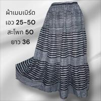 ราคา กระโปรงยาว กระโปรงผ้าต่อ กระโปรงมัดย้อม สไตล์โบว์ฮีเมึ่ยน (23367151495)