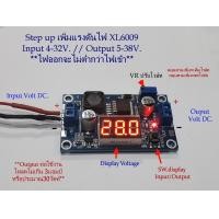 ราคา Step up XL6009 Module เพิ่มโมดูล โมดูลเรคกูเลเตอร์ DC พร้อม Display Voltmeter แสดงไฟเข้าหรือไฟออก Auto Boost Buck Adjustable Step Up Converter Module (22977584752)