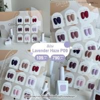 ราคา สีเจล ORGANAIL คอลลเลคชั่น P09 โทนม่วง l สีทาเล็บเจล ยาทาเล็บเจล uv led ขวดบอกสี สีเจลม่วง ม่วงพาสเทล (19566974392)